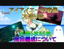 【FGO】アイアイエーの春風大盛り級　礼装5枚&6枚周回編成について【ゆっくり】
