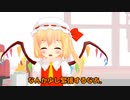 【東方MMD】いろいろと疲れた人をフランが癒すそうです。Part 7
