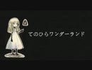 【南宮明子_連続音V2.0】てのひらワンダーランド【UTAUカバー】