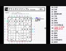 皆でパズル!!アウトサイドナンプレ・四捨五入ナンプレ【ニコ生】2020/03/11