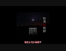 【ゆっくり＆ボイロ実況】だららん　しょうこうぐん【怪異症候群】