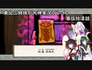 【大神】東北三姉妹が大神を初見プレイ【第伍拾漆話】