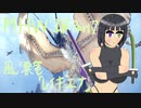 【MHW:IB】私も狩りに行きます！　Part7【VOICEROID実況】