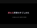 【Cataclysm:DDA】 終わる世界のすごしかた #1 【ゆっくり実況】