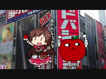 ヨドバシりんごのうた