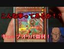 ★遊戯王★まったり開封。オリパ＃180
