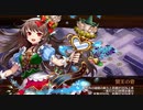 【城プロRE】真・武神降臨！伊達政宗&片倉小十郎-超難- 戦功１のみ 撤退なし