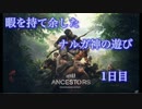 暇を持て余した、ナルガ神の遊び