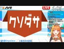 【夏色まつり】の事を笑った結果、自分自身も視聴者に笑われる【桐生ココ】