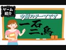 【ゲーム紹介】みっつまとめたけど、動画時間は変わらない【ゆっくり実況】