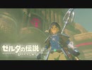 【ゼルダの伝説BotW】広い世界にワクワクしながら ゼルダの伝説BotW #18【実況】