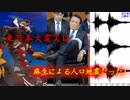 【ゆっくり】東日本大震災とエヴァンゲリオンと麻生太郎の不思議な関係