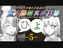 【ゆっくり茶番】メリクリドア～妖夢編～【陽稀真夜日場"鵯-ひよ-"】