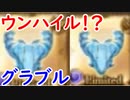 【グラブル】無料100連ガチャ2日目！ リミ武器こいいいい！！！