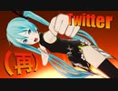 【MikuMikuDance】Twitterまとめ（再）