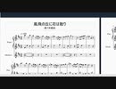 [グリモア ]風飛の丘に花は散り-第7次侵攻-[ピアノ楽譜]
