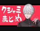 【 むずむず 】くしゃみまとめ