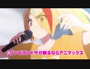 二階堂サキ役・田野アサミさんが歌う「ゾンビランドサガ」×「アニマックス」オリジナルラップ