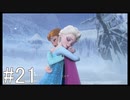 【KHⅢ】繋がる心、集いし者たち。#21【初見実況】