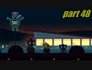 【初見実況】 Night in the Woods part48【飲酒注意】