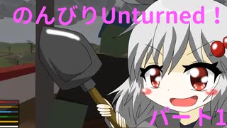 【バ美肉実況】のんびりUnturned！【パート1】