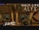 【楽しくVR実況！】~初めてのHalf-Life！~ Half-Life: Alyx【part0】