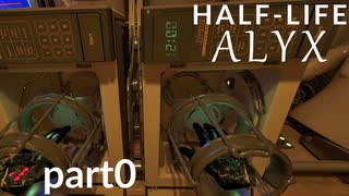 【楽しくVR実況！】~初めてのHalf-Life！~ Half-Life: Alyx【part0】