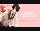 【人力テニプリ】君/色/に/染/ま/る【神尾アキラ】