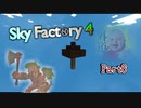 【ゆっくり実況】SkyFactory4の実況 #06【Minecraft】
