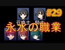 sakiquest３ #29：咲RPGを「咲-saki-」好きが全国編の話をしながらゆっくり実況（初見プレイ）