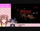 ころねとでびるとハイテンション事故物件