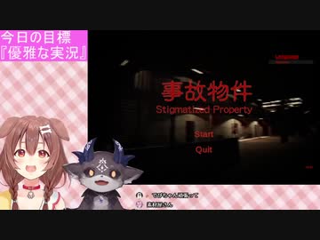 ころねとでびるとハイテンション事故物件