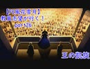【初見実況】教員志望が行く！【FE風花雪月】part26