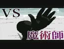 【うごメモ】体術＆銃使いvs魔術師【棒人間バトル】