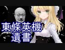東條英機の遺書