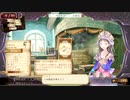 【実況】トトリのアトリエを遊ぶ一般人男性part4
