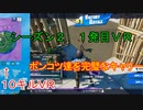 【フォートナイト】シーズン２　初ＶＲ！完全にキャリーしてあげたｗ