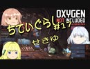 【ゆっくり実況】 最果ての地底でいきる #17 【Oxygen Not Included】