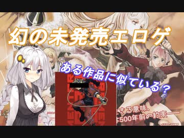 【紲星あかり】幻の未発売エロゲ紹介_その1