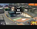 【字幕実況】初心者が行くスプラトゥーン2_＃49