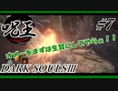 [ダークソウル3]「呪術師」縛りで王を目指す。#7