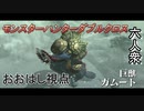 【モンスターハンターダブルクロス】圧倒的な巨体！不動の山神「下位」ガムート討伐【おおはし視点･お奉行･すまーと】Part26
