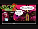 【PATAPON2ドンチャカ♪】再びセカイのはてのそれを求めてpart14【実況】