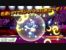 【ポケモン剣盾】色違いPTでランクバトルに旅立つぞ！！part6【嫁:ルカリオ】