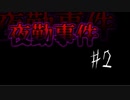 【二人実況】夜勤＆コンビニバイト経験者による夜勤事件 part2