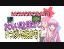 【MOMODORA3】2D好きな茜ちゃんの初MOMODORA　Part1