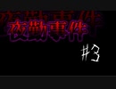 【二人実況】夜勤＆コンビニバイト経験者による夜勤事件 part3