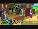 【楽しく実況！】~芸能活動は世界を救う！~ 幻影異聞録#FE Encore【part26】