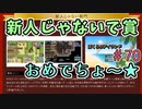新人じゃない部門『新人賞』おめでとう！！【ぼくらのアイランド】＃70