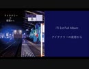 【例大祭17】アイテナリーの夜窓から - iTi クロスフェードサンプル